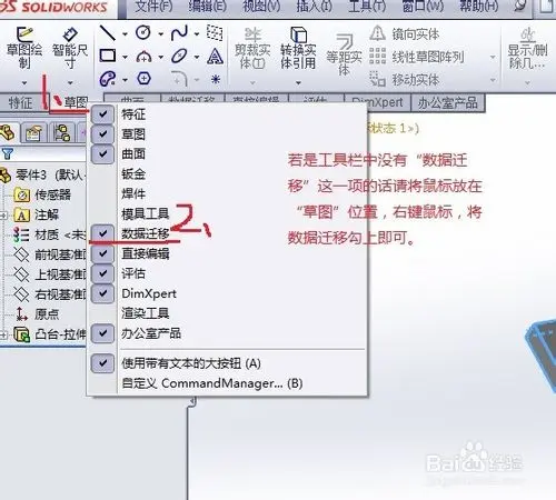 sw移动面怎么调出来